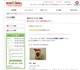 ◆山梨ミニ物産展開催◆