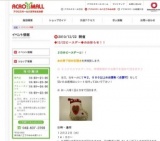 ◆山梨ミニ物産展開催◆