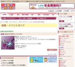 冬のアクセサリーバーゲン