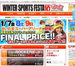 WINTER SPORTS FESTA SEASON 10 冬スポ