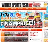WINTER SPORTS FESTA SEASON 10 冬スポ