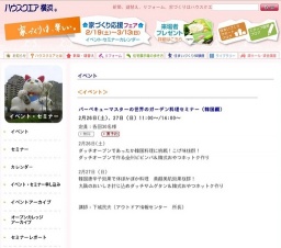 バーベキューマスターの世界のガーデン料理セミナー　韓国編