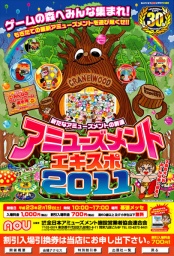 AOU2011アミューズメント・エキスポ