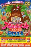 AOU2011アミューズメント・エキスポ