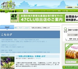 「浅間山防災講演会」