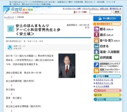 安土のほんまもんツアー＜小和田哲男先生と歩く安土城＞