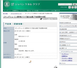 【ドッグショー】長野県クラブ連合会展[予定頭数400頭]