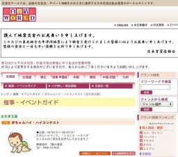 赤ちゃんハイ・ハイコンテスト