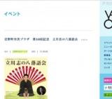 吉野町市民プラザ 第10回記念 立川志の八落語会