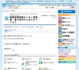 琵琶湖博物館わくわく探検隊 春の草花でしおりをつくろう