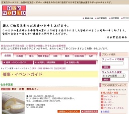 東京・京都 都味めぐり