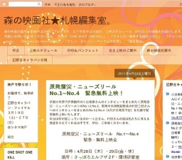 原発震災ニューズリールNo.1~No.4緊急無料上映