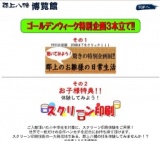 GWお子様特典！体験しよう！スクリーン印刷で自作ハンカチ作り♪