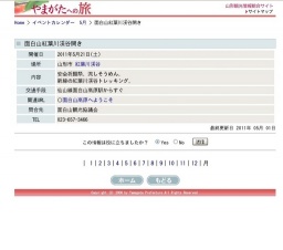 面白山紅葉川渓谷開き