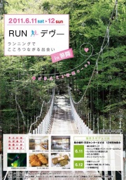 里山お見合いランニングイベント！RUNデブーIN笹間