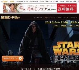 金曜ロードショー「スター・ウォーズ エピソード3/シスの復讐」放送