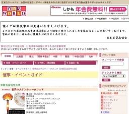 世界の大アンティークフェア