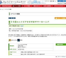 第３６回ユニトピアささやまサマーカーニバル