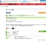 第３６回ユニトピアささやまサマーカーニバル