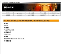 第３７回 熊本県私立中学高等学校教職員人権同和教育全員研修会