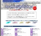 「フューネラルビジネスフェア2011」