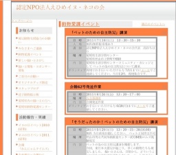 「ペットのための自主防災」