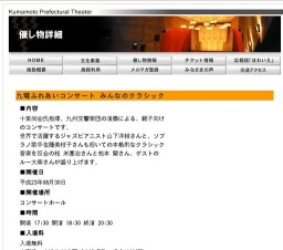 九電ふれあいコンサート みんなのクラシック