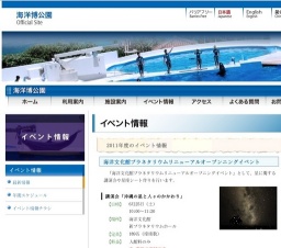 海洋文化館プラネタリウムリニューアルオープンニングイベント