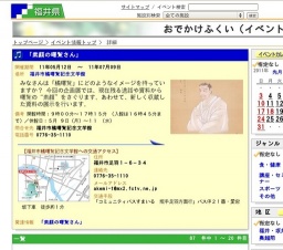 「素顔の曙覧さん」