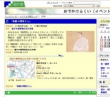 「素顔の曙覧さん」