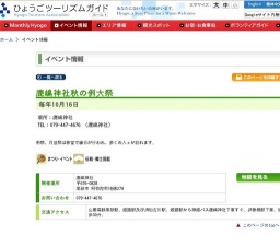 鹿嶋神社秋の例大祭