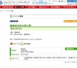 鹿嶋神社秋の例大祭