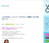 こども未来ミュージック・プログラム「放課後！みんな集まれっ♪」