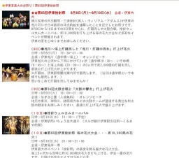 伊東夏最大のお祭り！第65回伊東按針祭