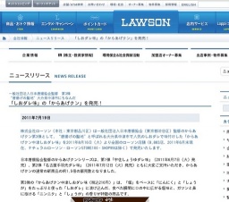 ローソン「しおダレ味」の「からあげクン」を発売