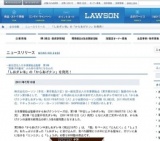 ローソン「しおダレ味」の「からあげクン」を発売