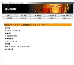 住友生命 ２６ｔｈ 全国縦断チャリティコンサート