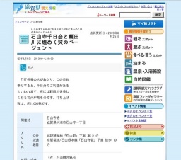 石山寺千日会と瀬田川に煌めく炎のページェント