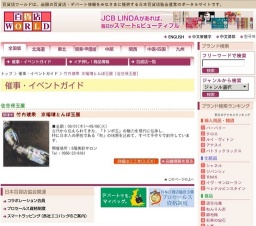 竹内琥衆 京瑠璃とんぼ玉展