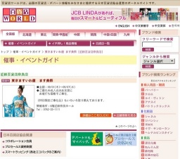 東京ますいわ屋 ます美祭