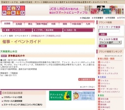 夏物徹底処分市