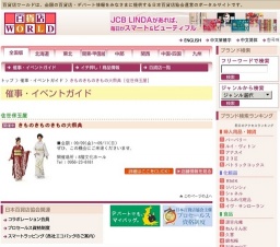 きものきものきもの大祭典