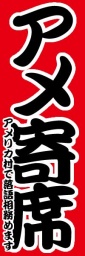【EVENT】9/22『アメ寄席』第二回　桂雀太＆笑福亭由瓶＆露の紫　”アメリカ村で落語相務めます”