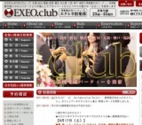 ♪★☆エクシオクラブ×エクシオ×プロスゲイト☆★～異業種交流会～in名古屋