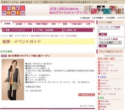 ★4日間限りのブランド婦人服バーゲン