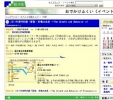 2011年度特別展「新説・恐竜の成長 〜The Growth and Behavior of Dinosaurs〜」