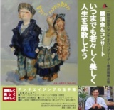 《講演会＆コンサート》　アンチエイジングの玉手箱「いつまでも若々しく美しく人生を謳歌しよ...