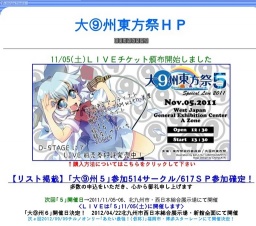 大９州東方祭５