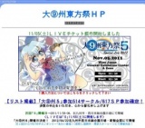 大９州東方祭５