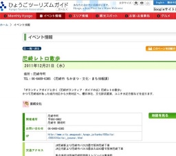 尼崎レトロ散歩